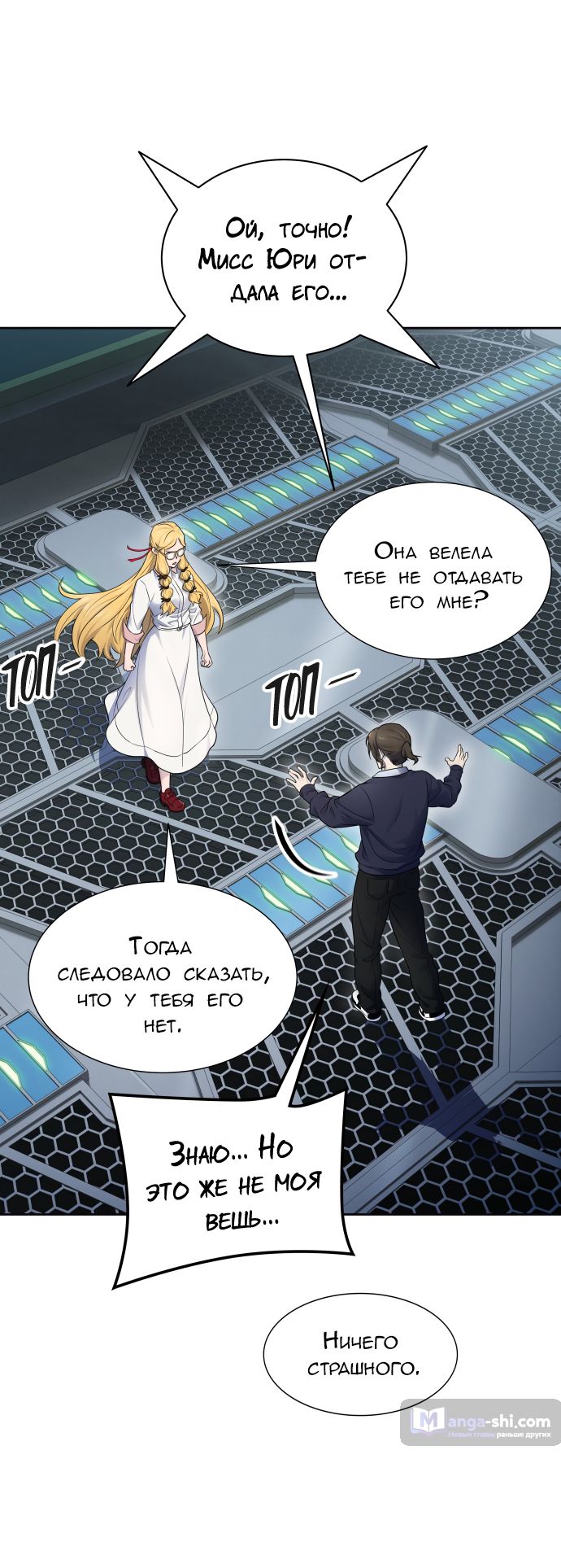 Страница 40 главы 177 манги Башня Бога / Tower of God