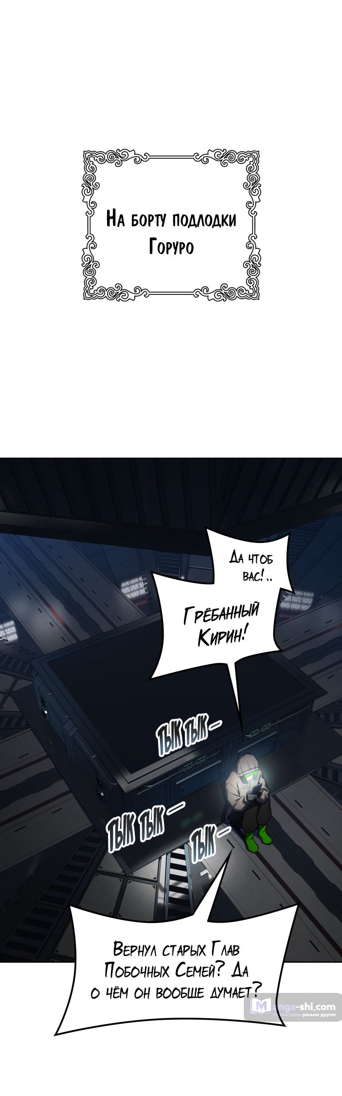 Страница 43 главы 177 манги Башня Бога / Tower of God