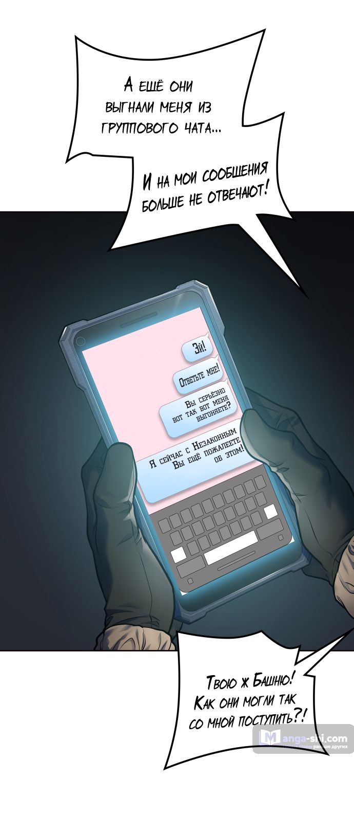 Страница 45 главы 177 манги Башня Бога / Tower of God