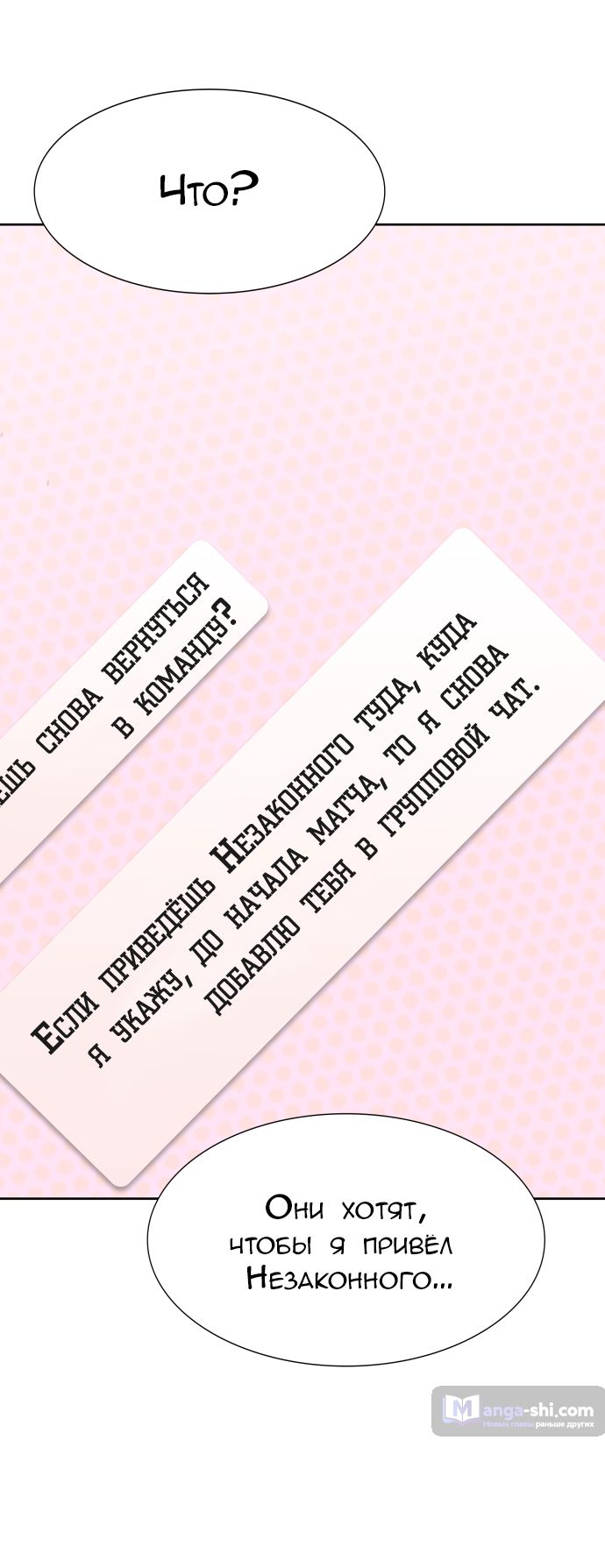 Страница 48 главы 177 манги Башня Бога / Tower of God