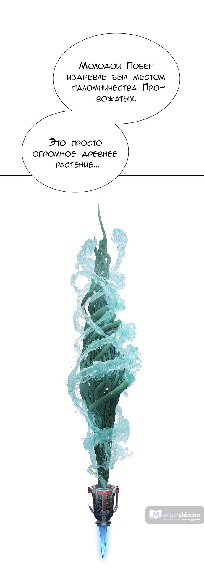 Страница 52 главы 177 манги Башня Бога / Tower of God