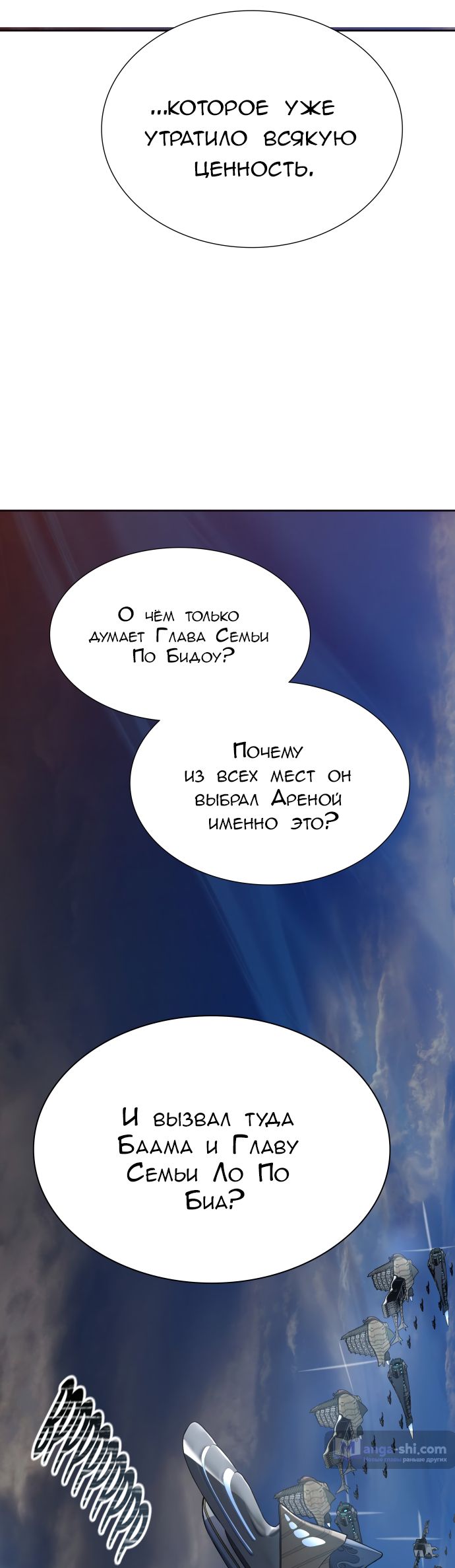 Страница 53 главы 177 манги Башня Бога / Tower of God