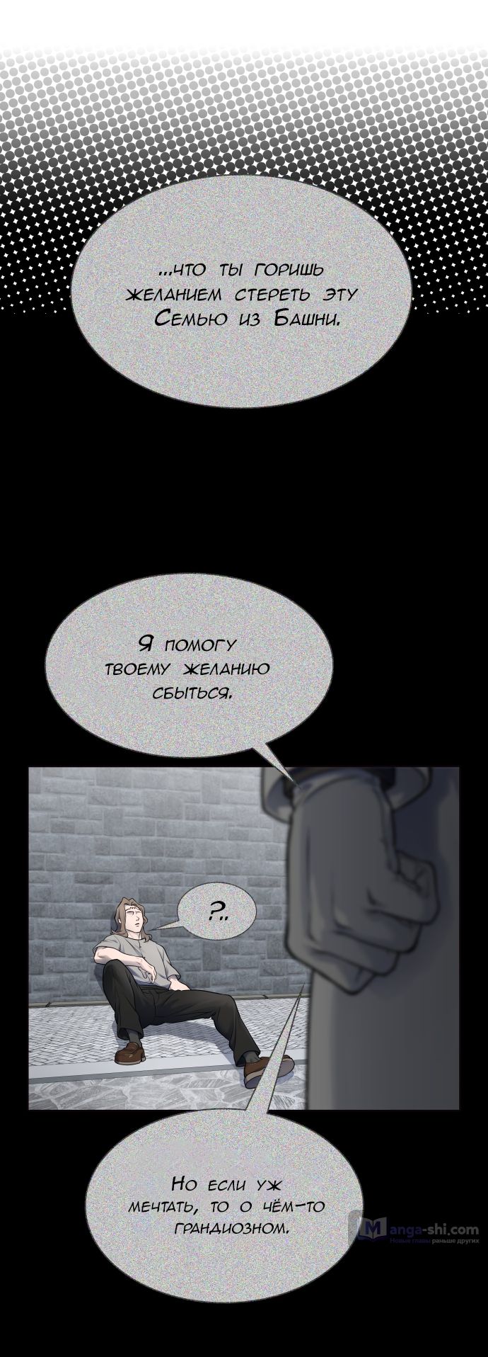 Страница 61 главы 177 манги Башня Бога / Tower of God