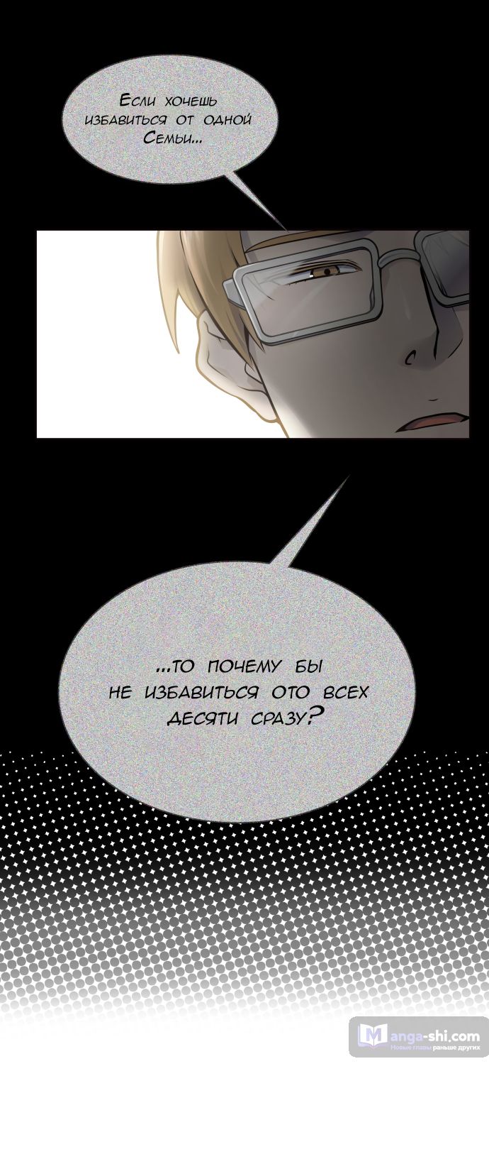 Страница 62 главы 177 манги Башня Бога / Tower of God