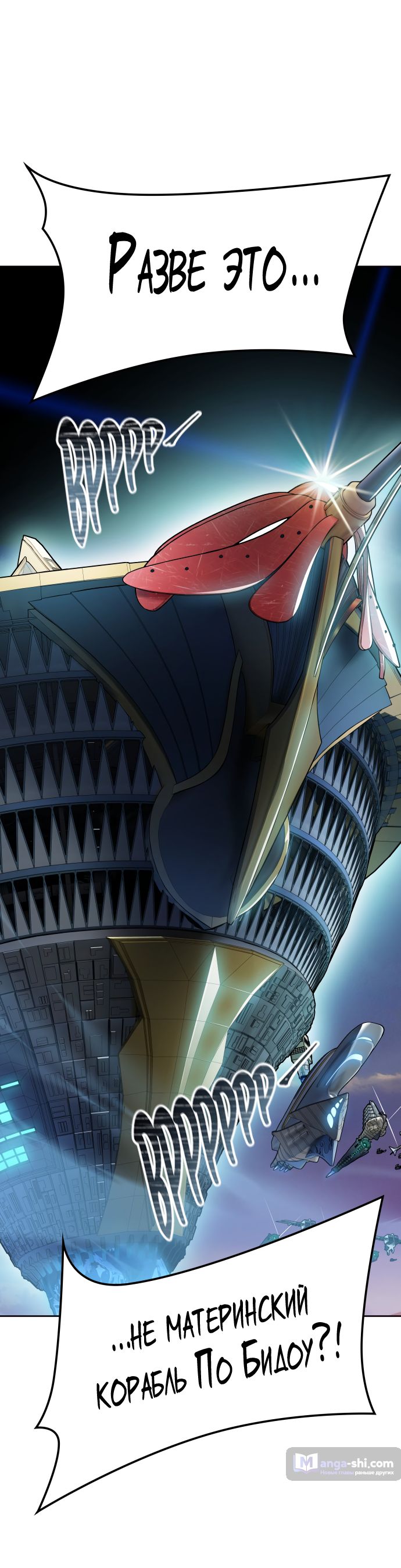 Страница 81 главы 177 манги Башня Бога / Tower of God