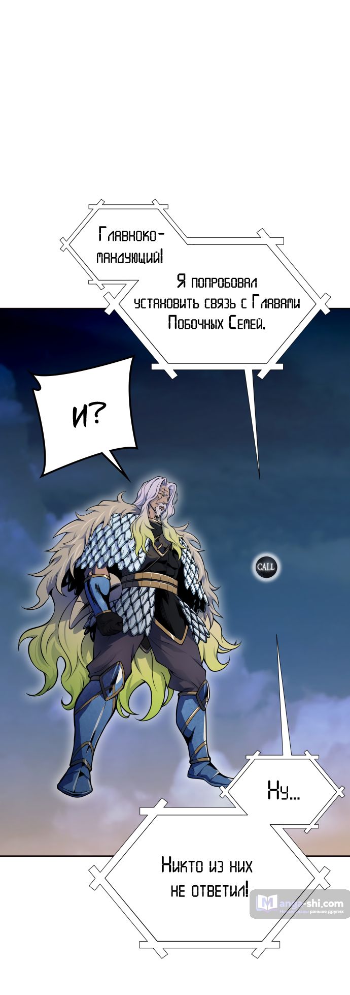 Страница 85 главы 177 манги Башня Бога / Tower of God