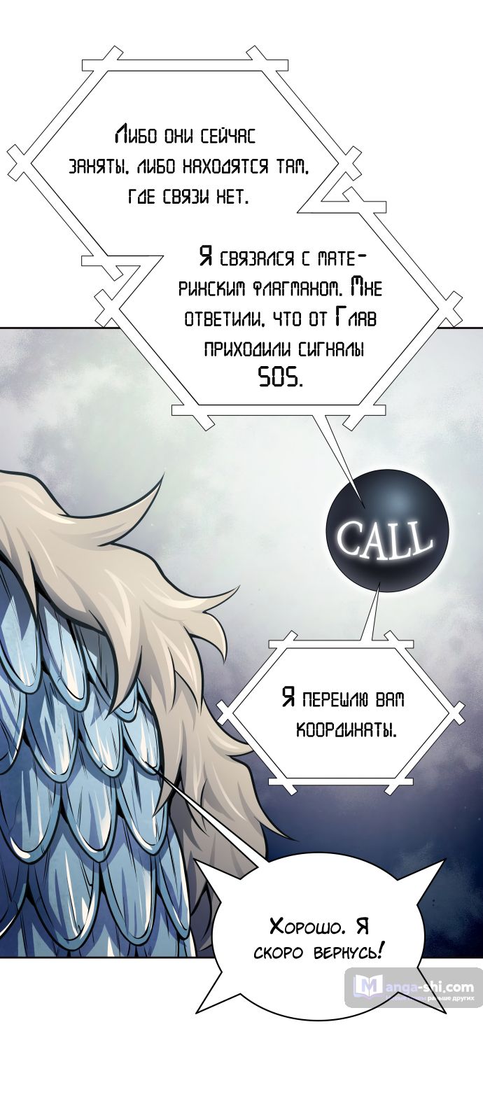 Страница 86 главы 177 манги Башня Бога / Tower of God