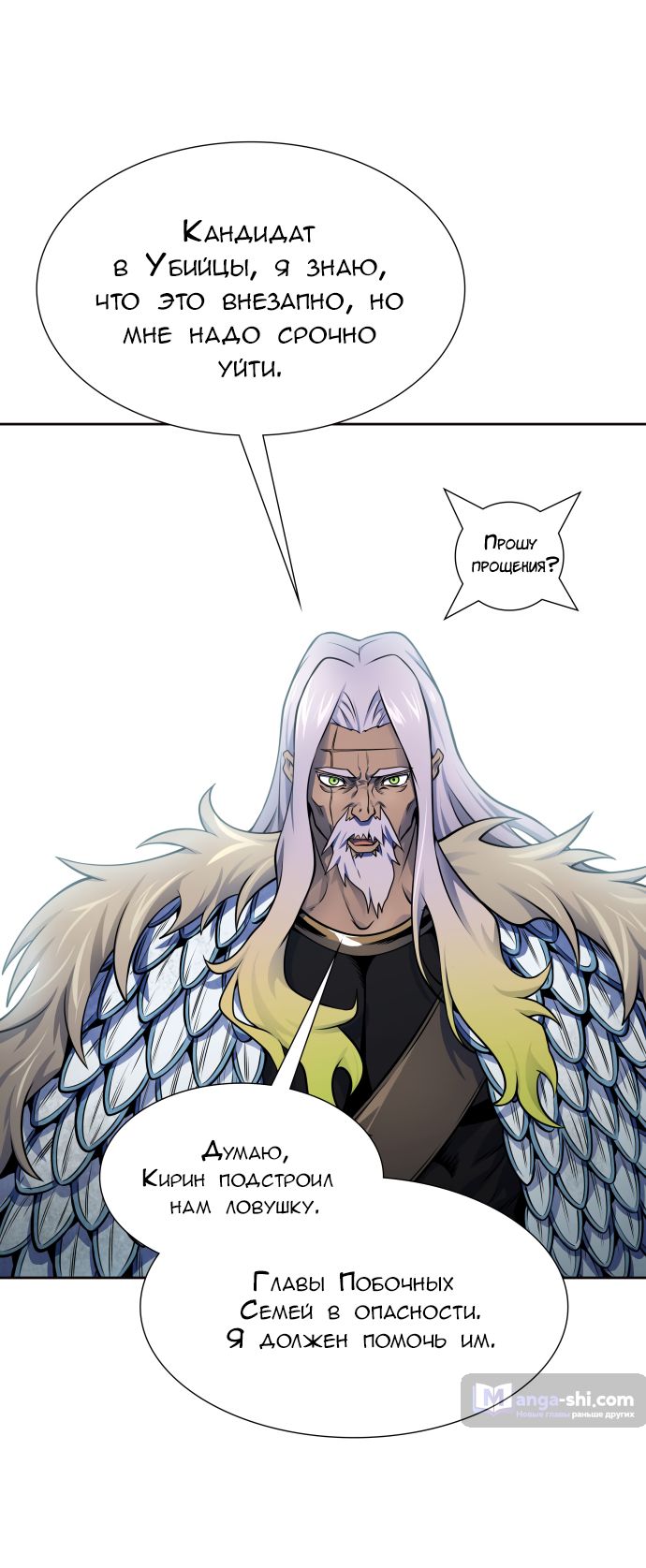 Страница 89 главы 177 манги Башня Бога / Tower of God