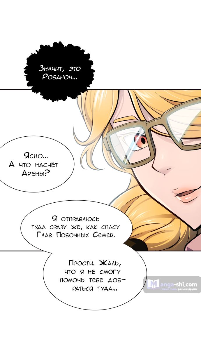 Страница 90 главы 177 манги Башня Бога / Tower of God