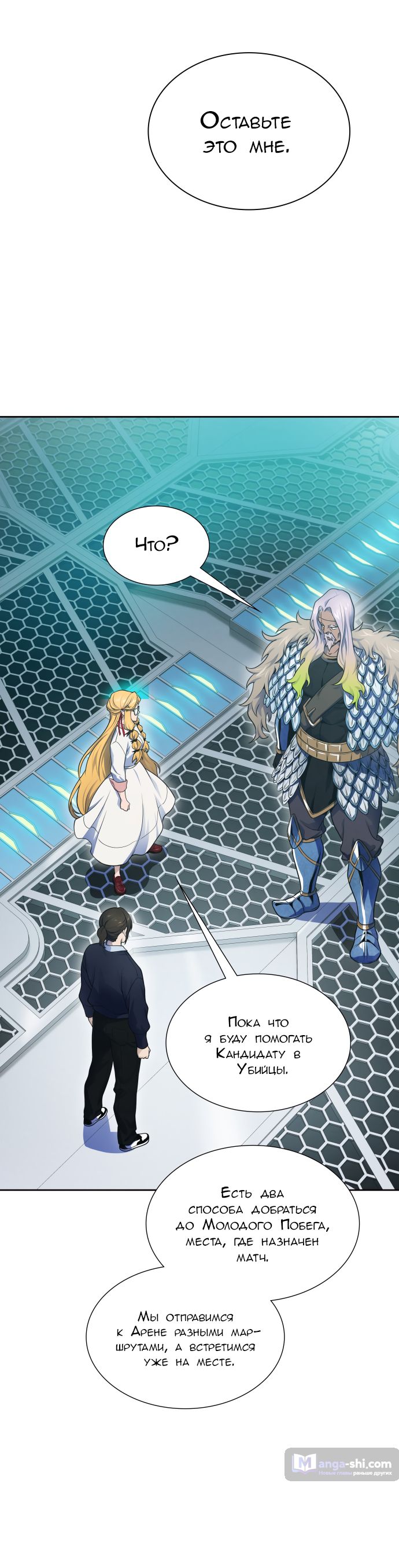 Страница 91 главы 177 манги Башня Бога / Tower of God