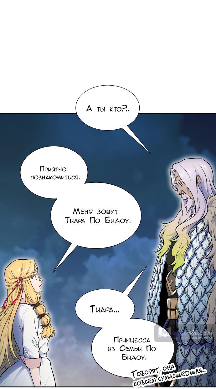 Страница 92 главы 177 манги Башня Бога / Tower of God
