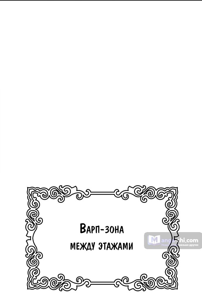 Страница 98 главы 177 манги Башня Бога / Tower of God