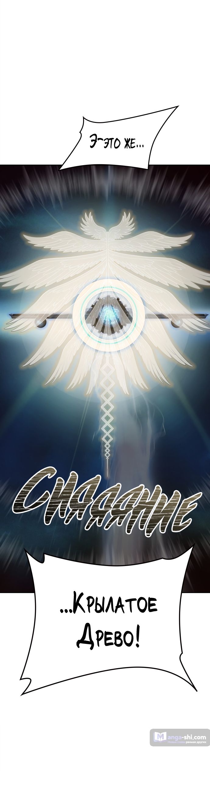 Страница 102 главы 177 манги Башня Бога / Tower of God