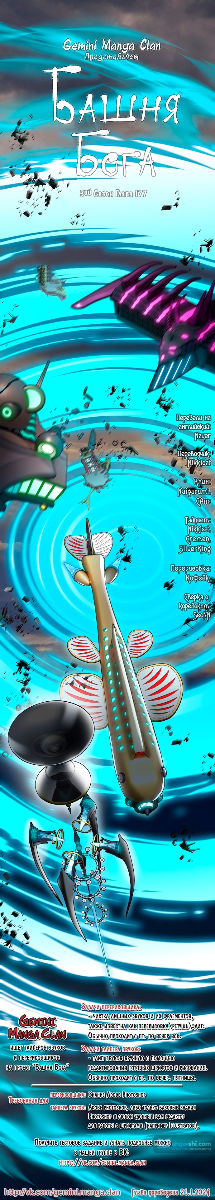 Страница 104 главы 177 манги Башня Бога / Tower of God