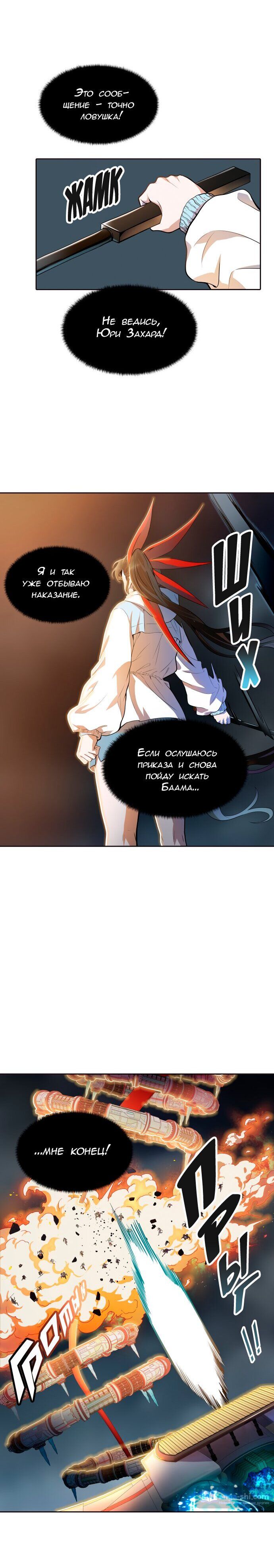 Страница 4 главы 138 манги Башня Бога / Tower of God