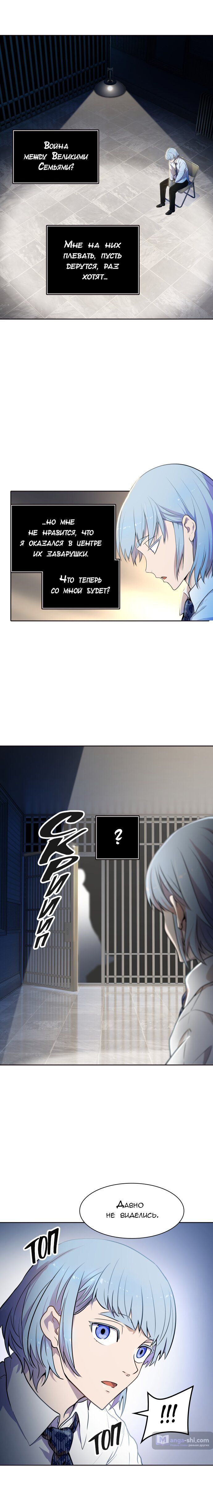Страница 8 главы 138 манги Башня Бога / Tower of God