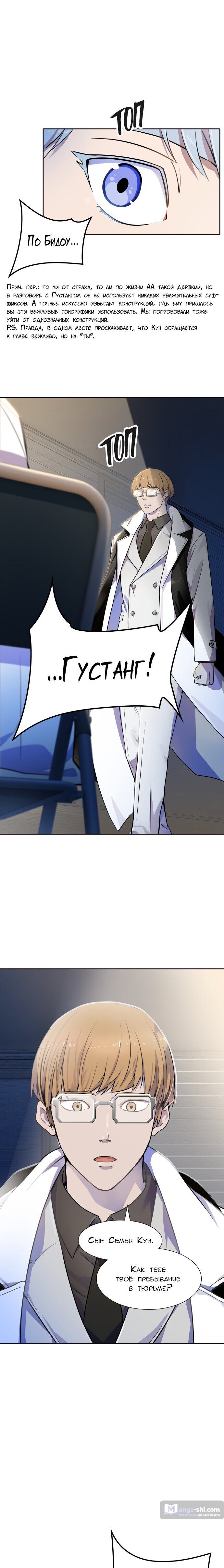 Страница 9 главы 138 манги Башня Бога / Tower of God