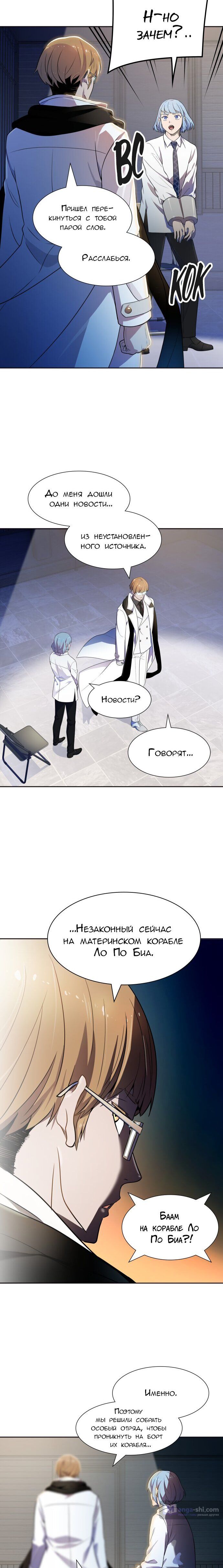 Страница 10 главы 138 манги Башня Бога / Tower of God