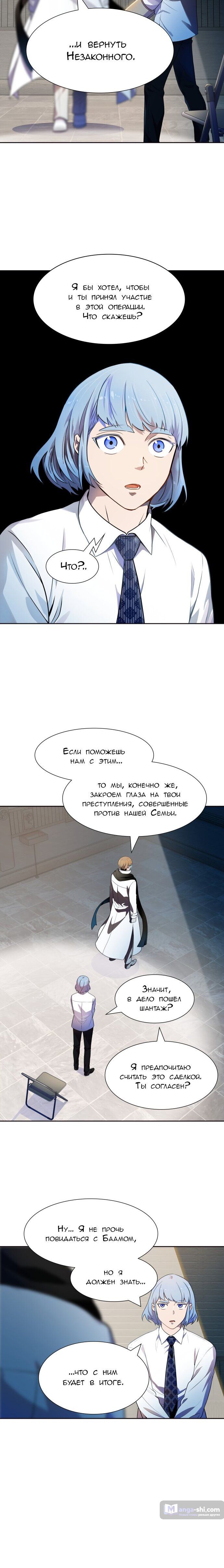 Страница 11 главы 138 манги Башня Бога / Tower of God