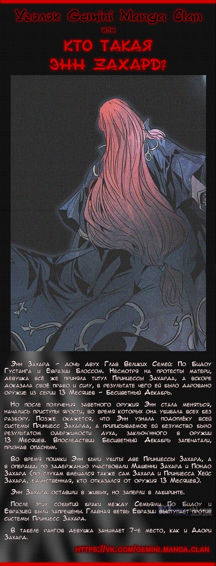 Страница 14 главы 138 манги Башня Бога / Tower of God