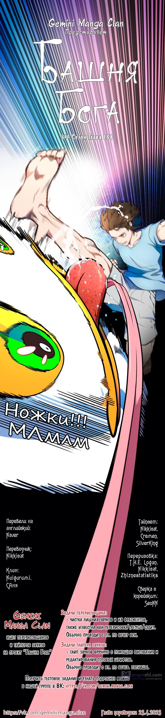 Страница 15 главы 138 манги Башня Бога / Tower of God