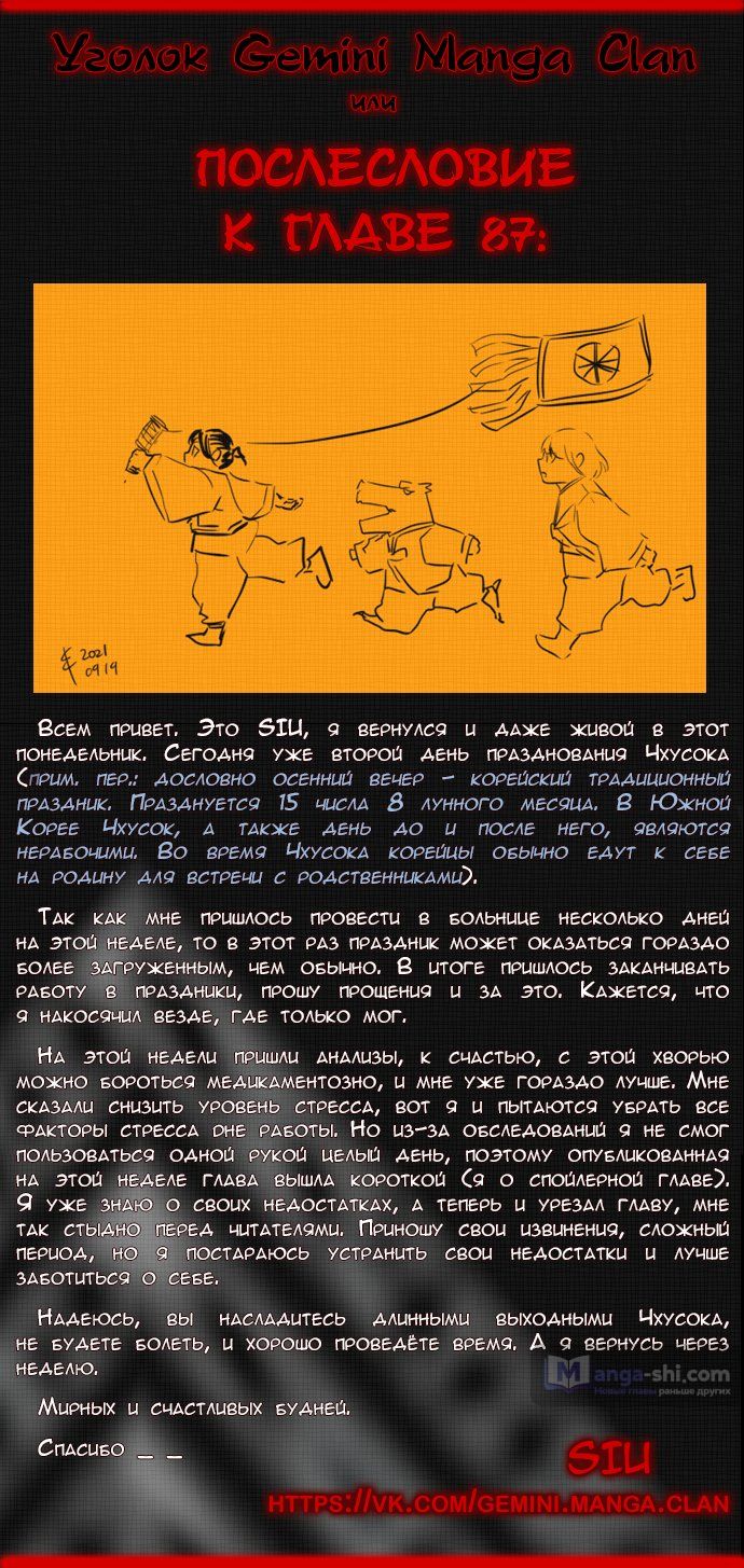 Страница 9 главы 87 манги Башня Бога / Tower of God