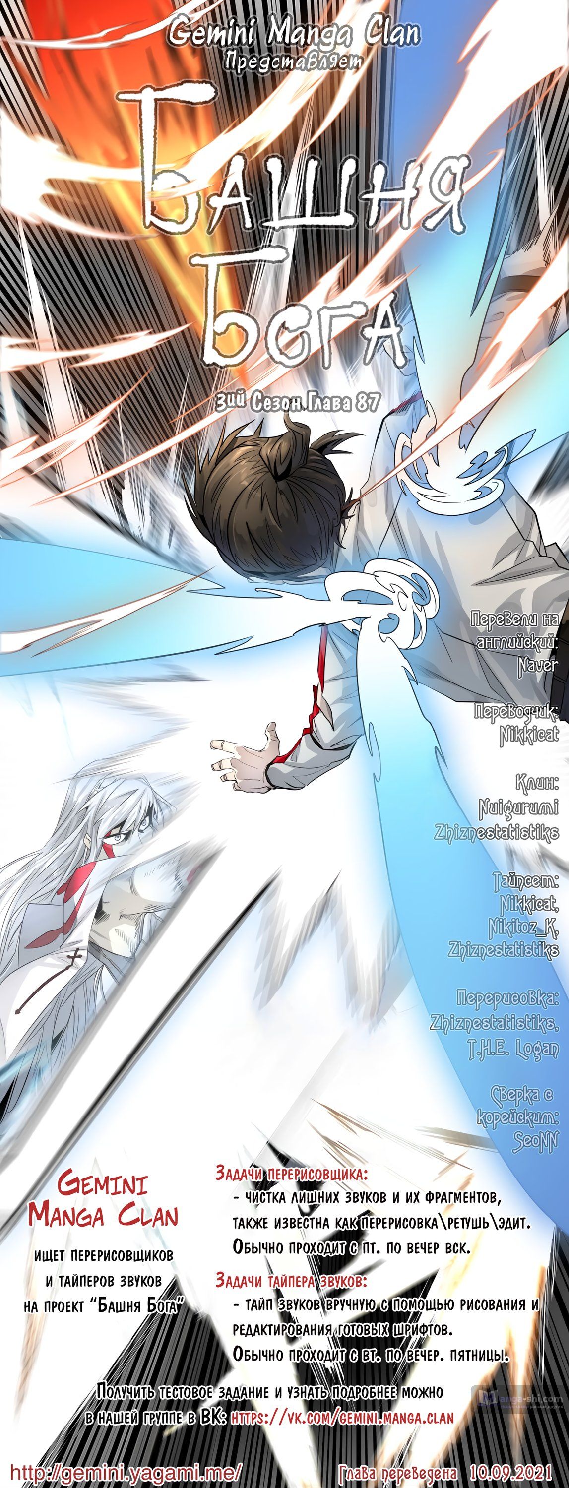 Страница 11 главы 87 манги Башня Бога / Tower of God