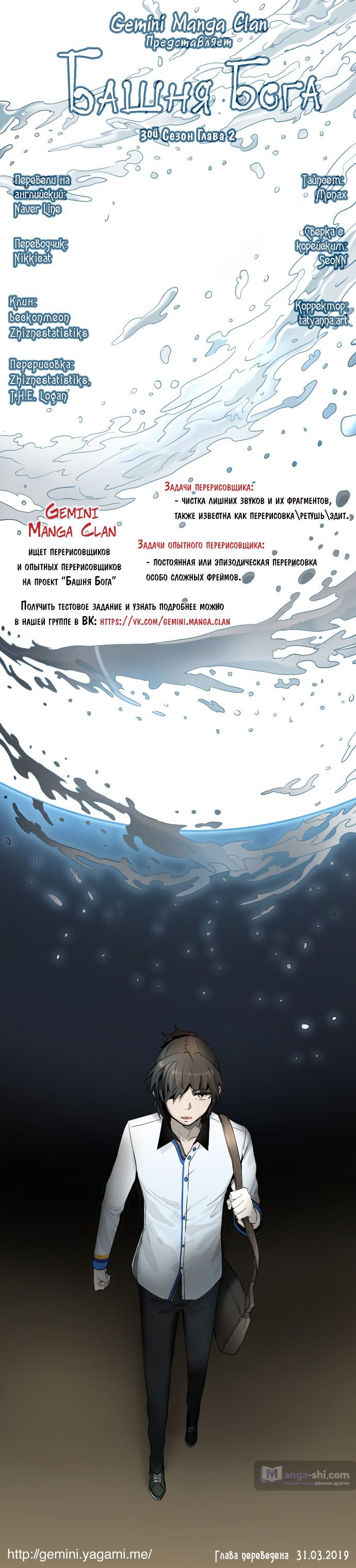 Страница 11 главы 2 манги Башня Бога / Tower of God