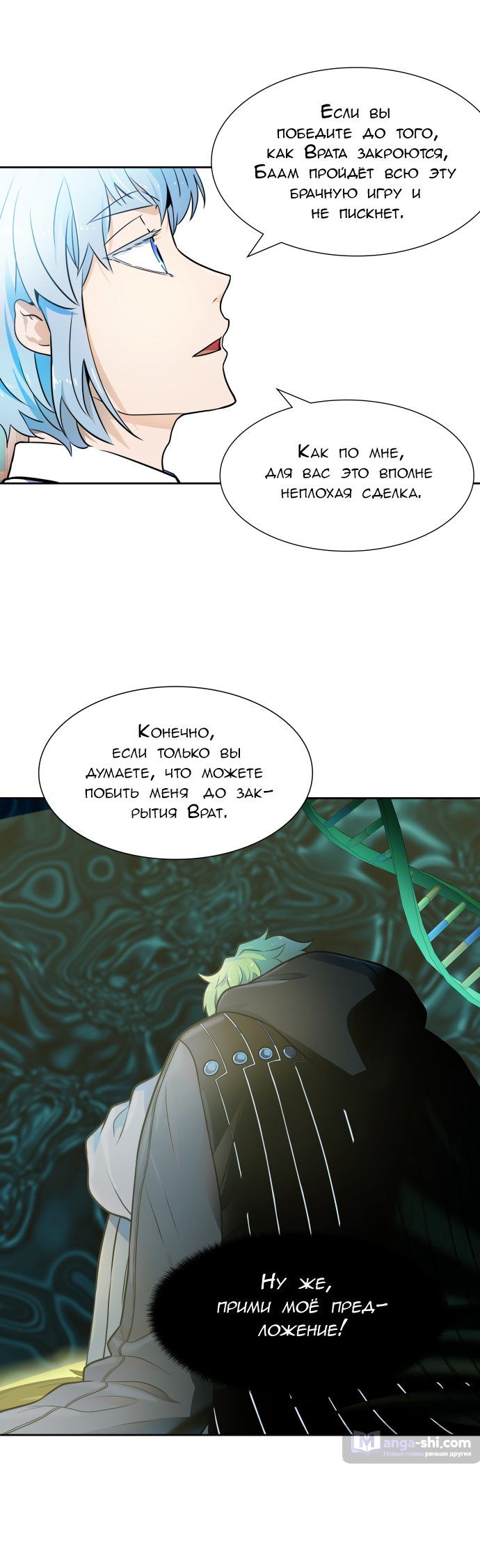 Страница 16 главы 155 манги Башня Бога / Tower of God