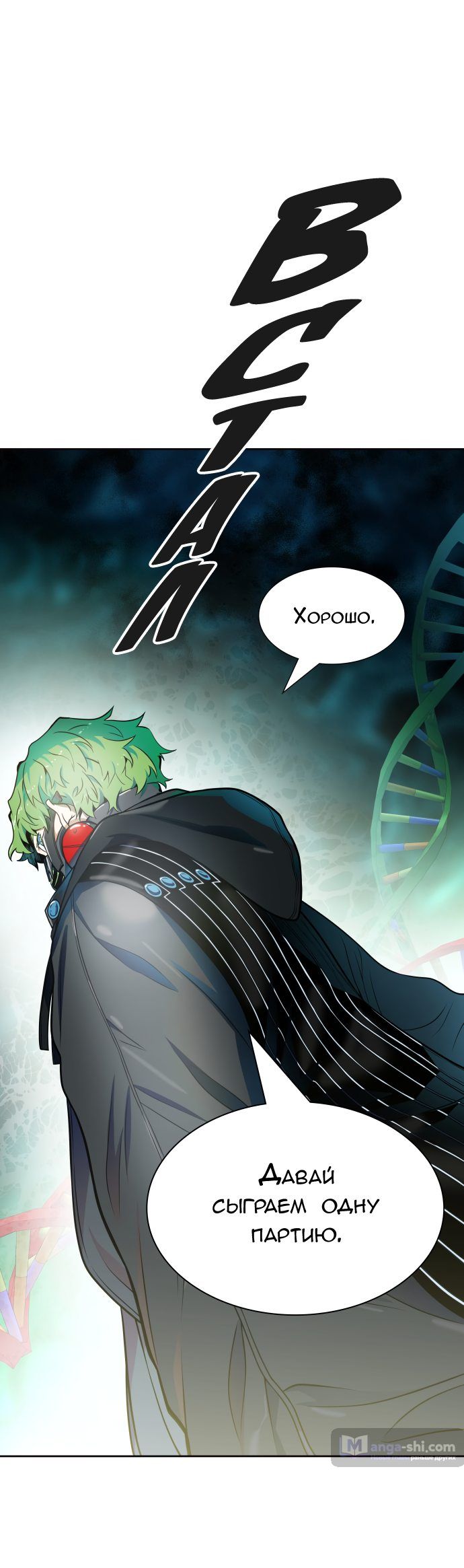 Страница 18 главы 155 манги Башня Бога / Tower of God