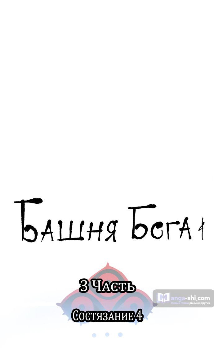 Страница 23 главы 155 манги Башня Бога / Tower of God