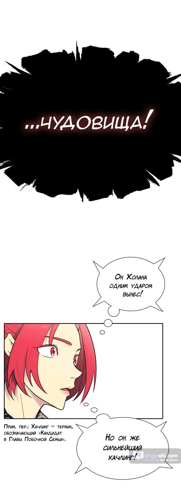 Страница 27 главы 155 манги Башня Бога / Tower of God