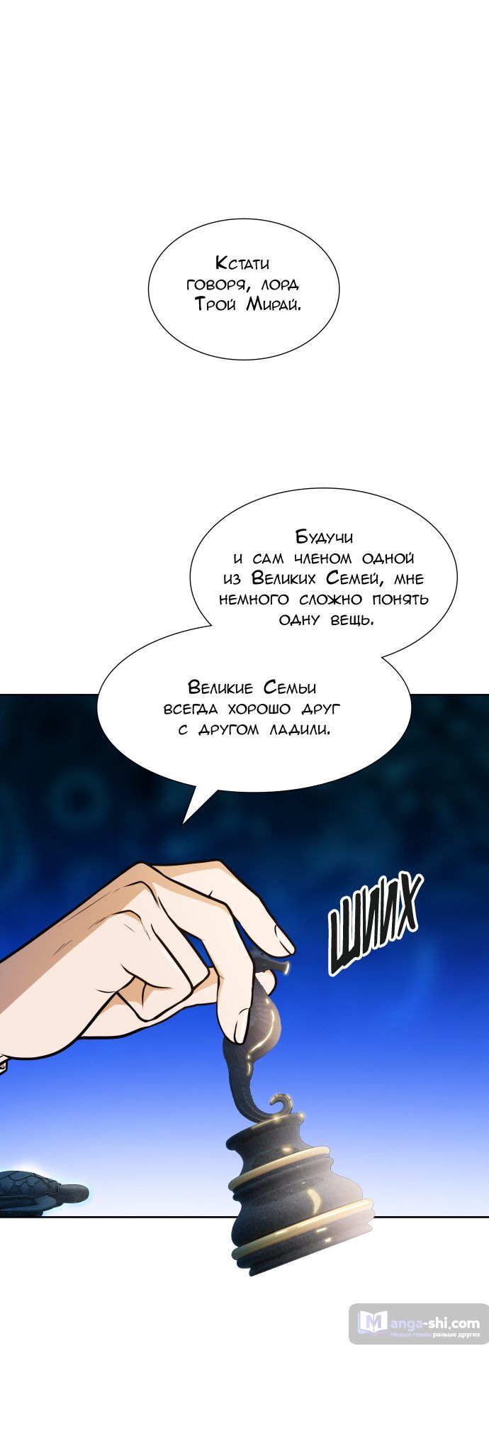 Страница 39 главы 155 манги Башня Бога / Tower of God