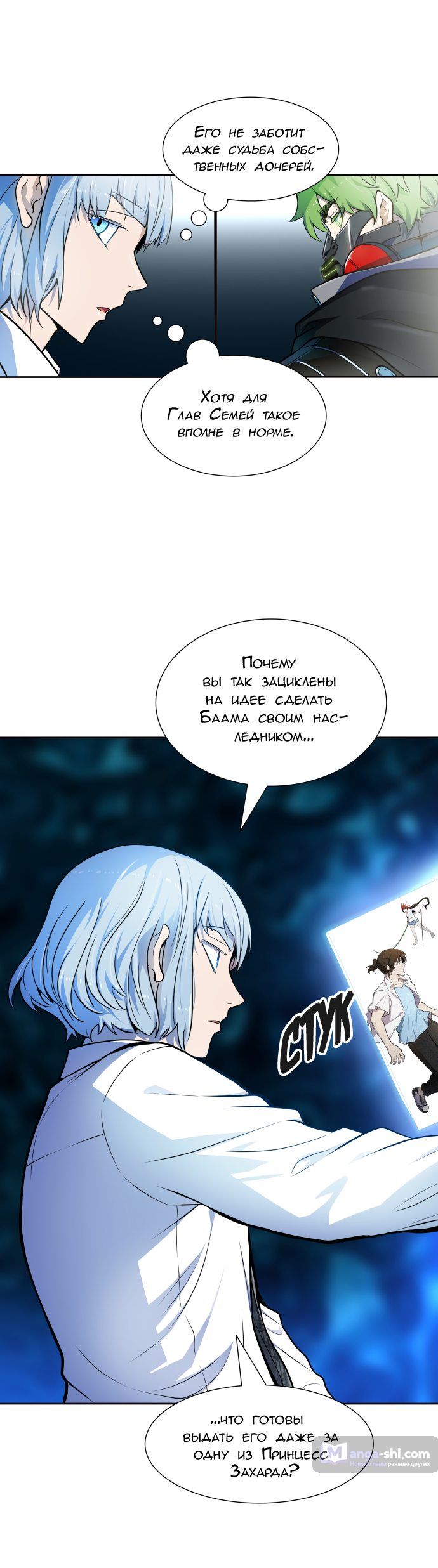 Страница 48 главы 155 манги Башня Бога / Tower of God