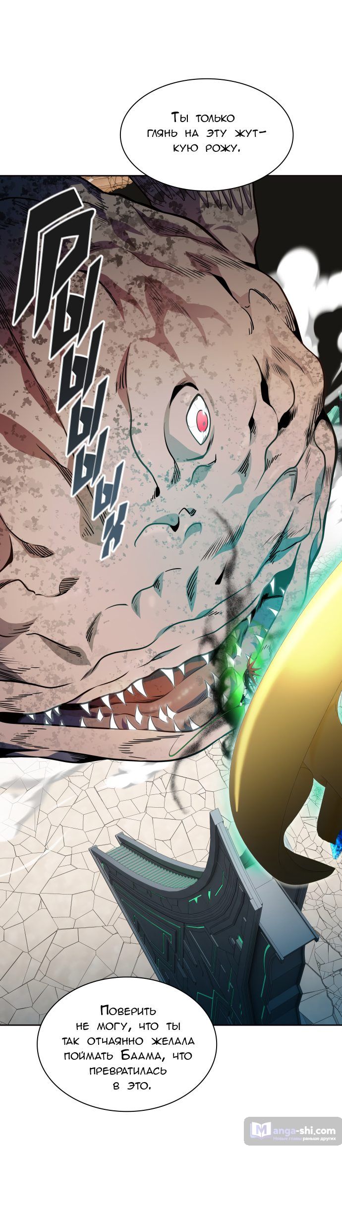 Страница 86 главы 155 манги Башня Бога / Tower of God