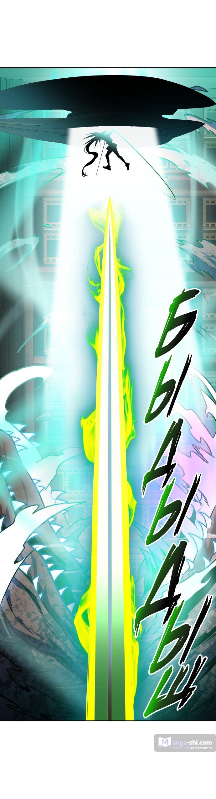 Страница 90 главы 155 манги Башня Бога / Tower of God