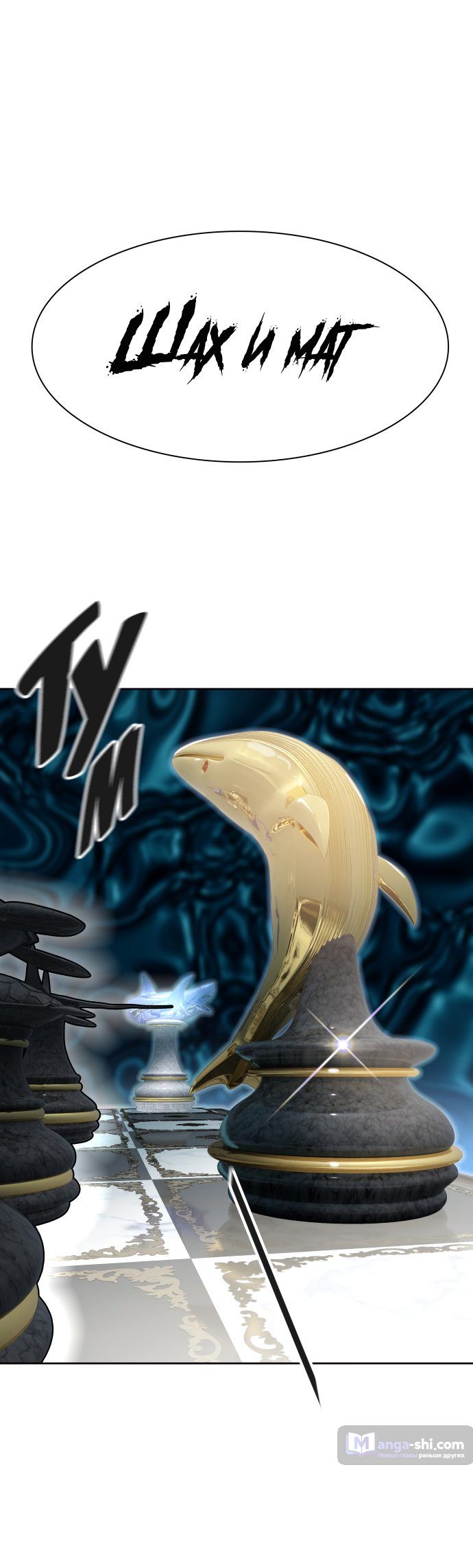 Страница 102 главы 155 манги Башня Бога / Tower of God