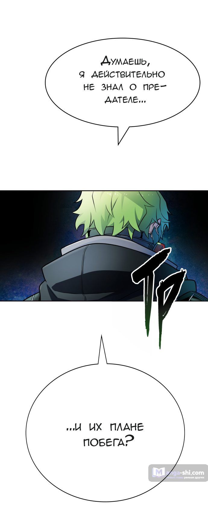 Страница 105 главы 155 манги Башня Бога / Tower of God