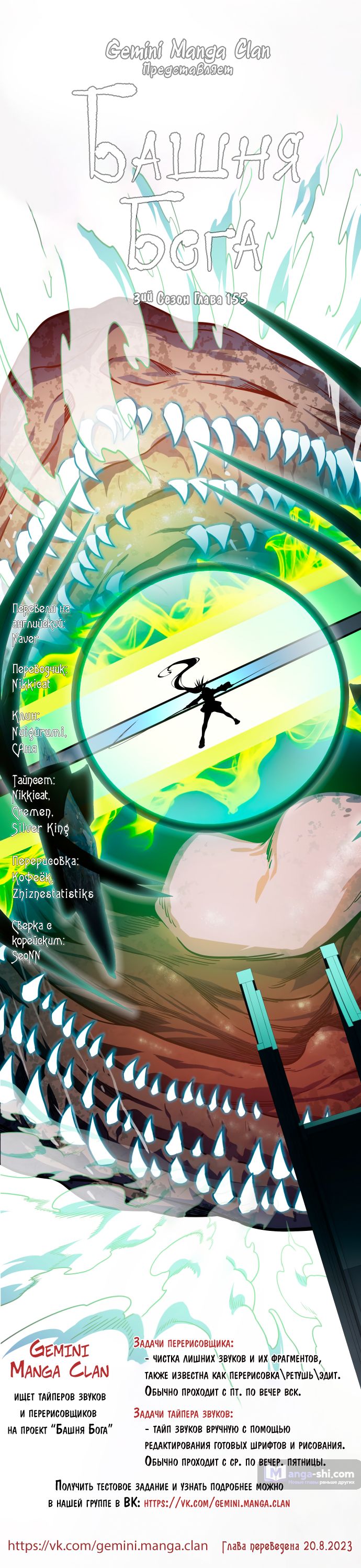 Страница 119 главы 155 манги Башня Бога / Tower of God