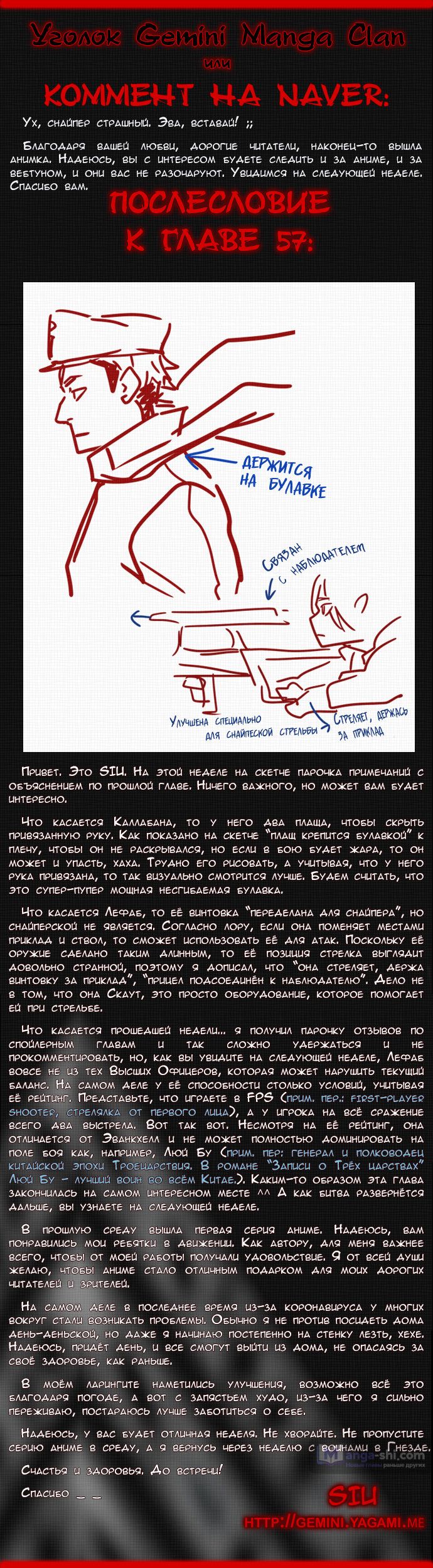 Страница 9 главы 57 манги Башня Бога / Tower of God