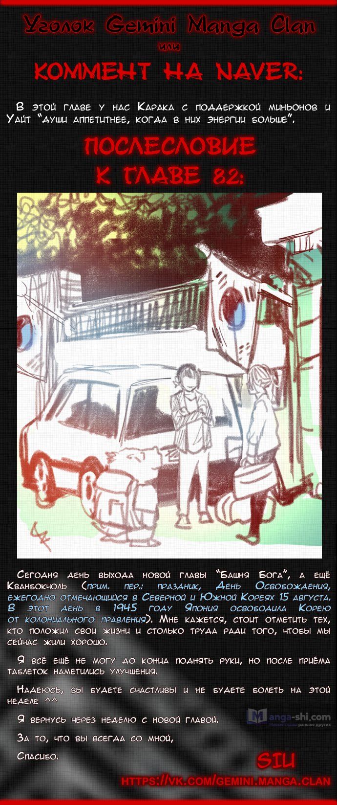 Страница 13 главы 82 манги Башня Бога / Tower of God