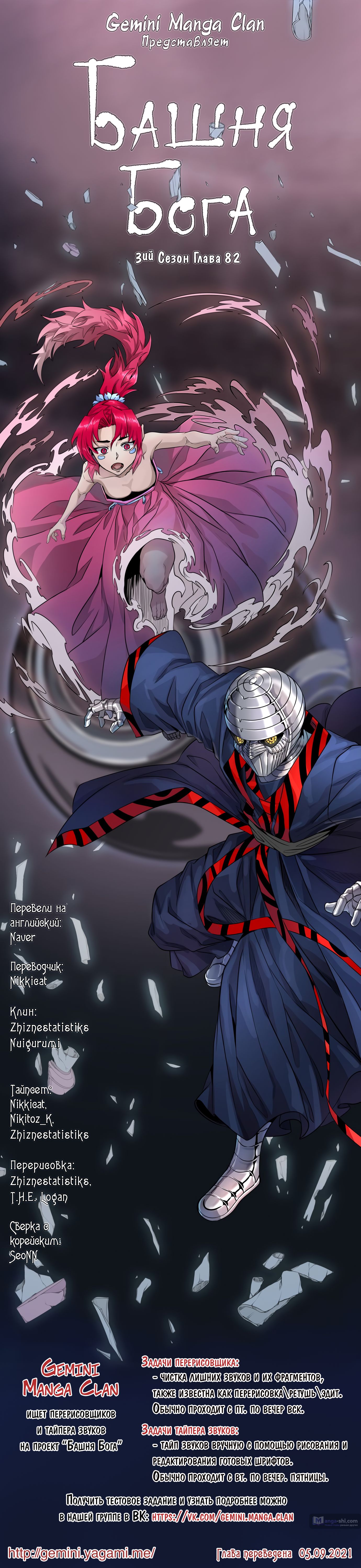 Страница 14 главы 82 манги Башня Бога / Tower of God