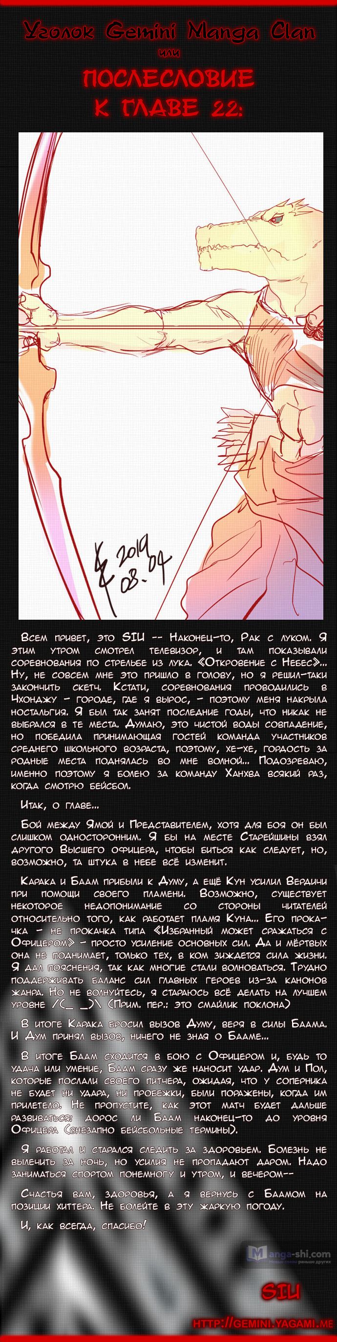 Страница 10 главы 22 манги Башня Бога / Tower of God