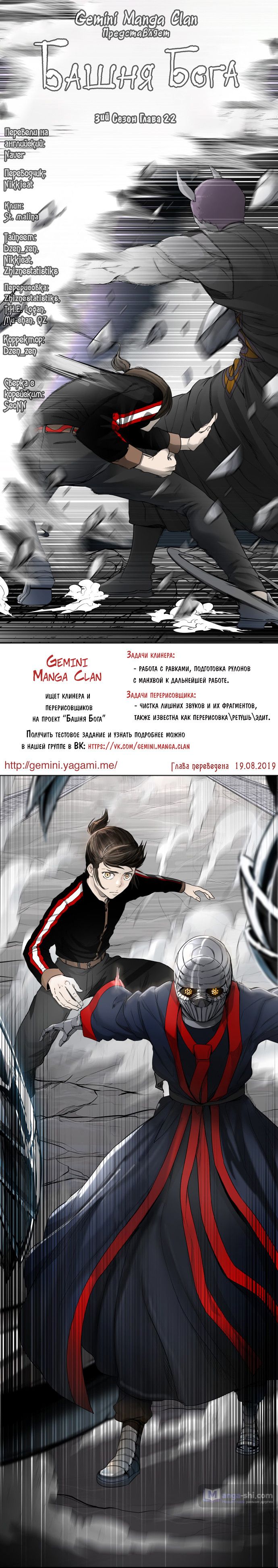 Страница 11 главы 22 манги Башня Бога / Tower of God