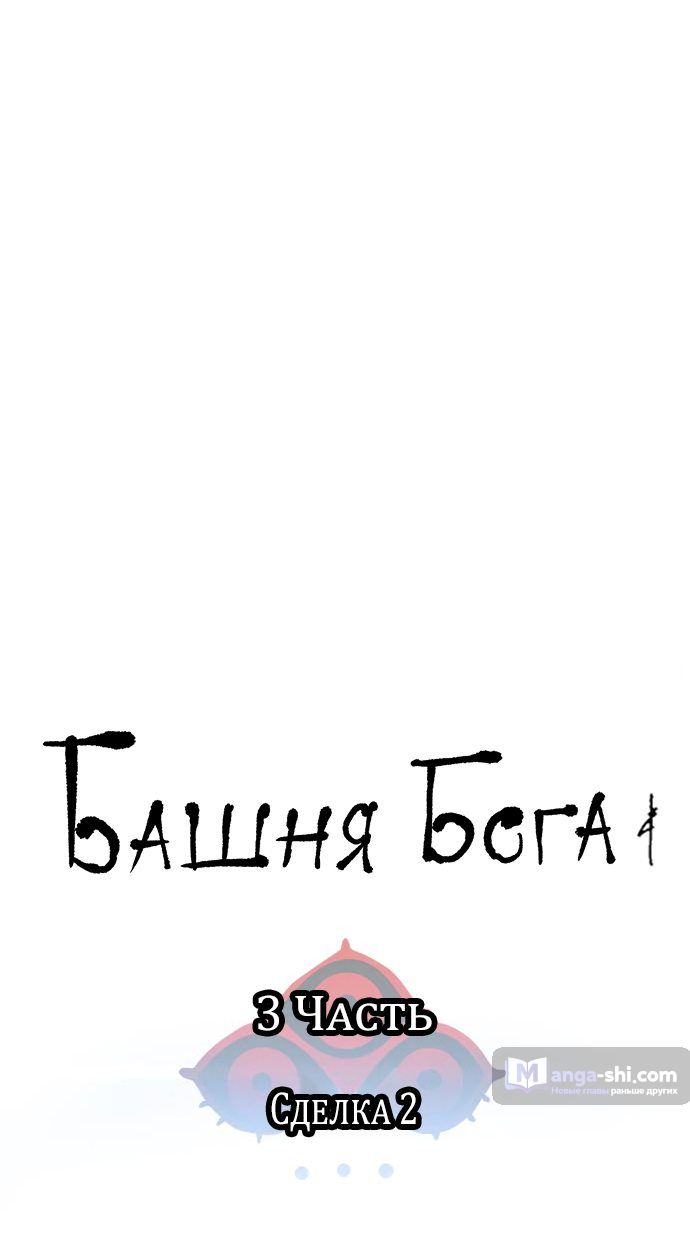 Страница 10 главы 158 манги Башня Бога / Tower of God