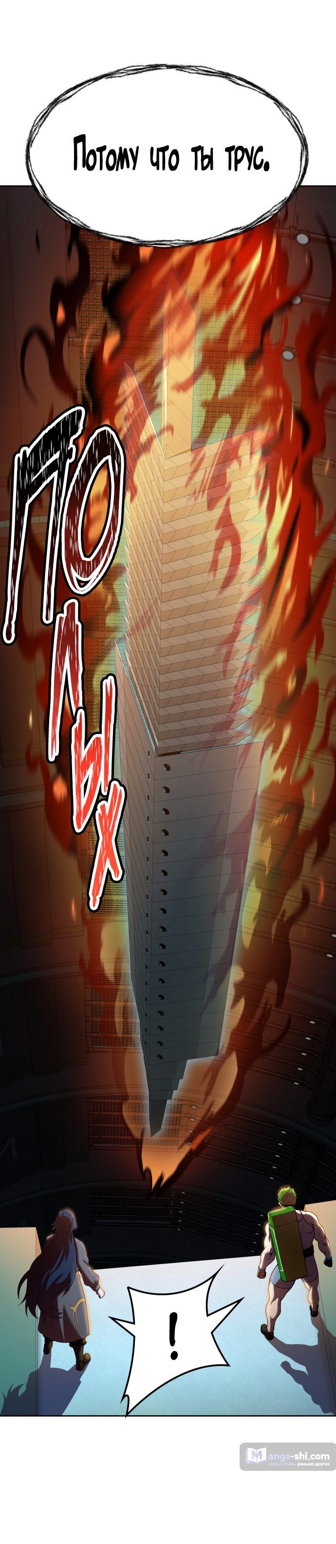 Страница 48 главы 158 манги Башня Бога / Tower of God