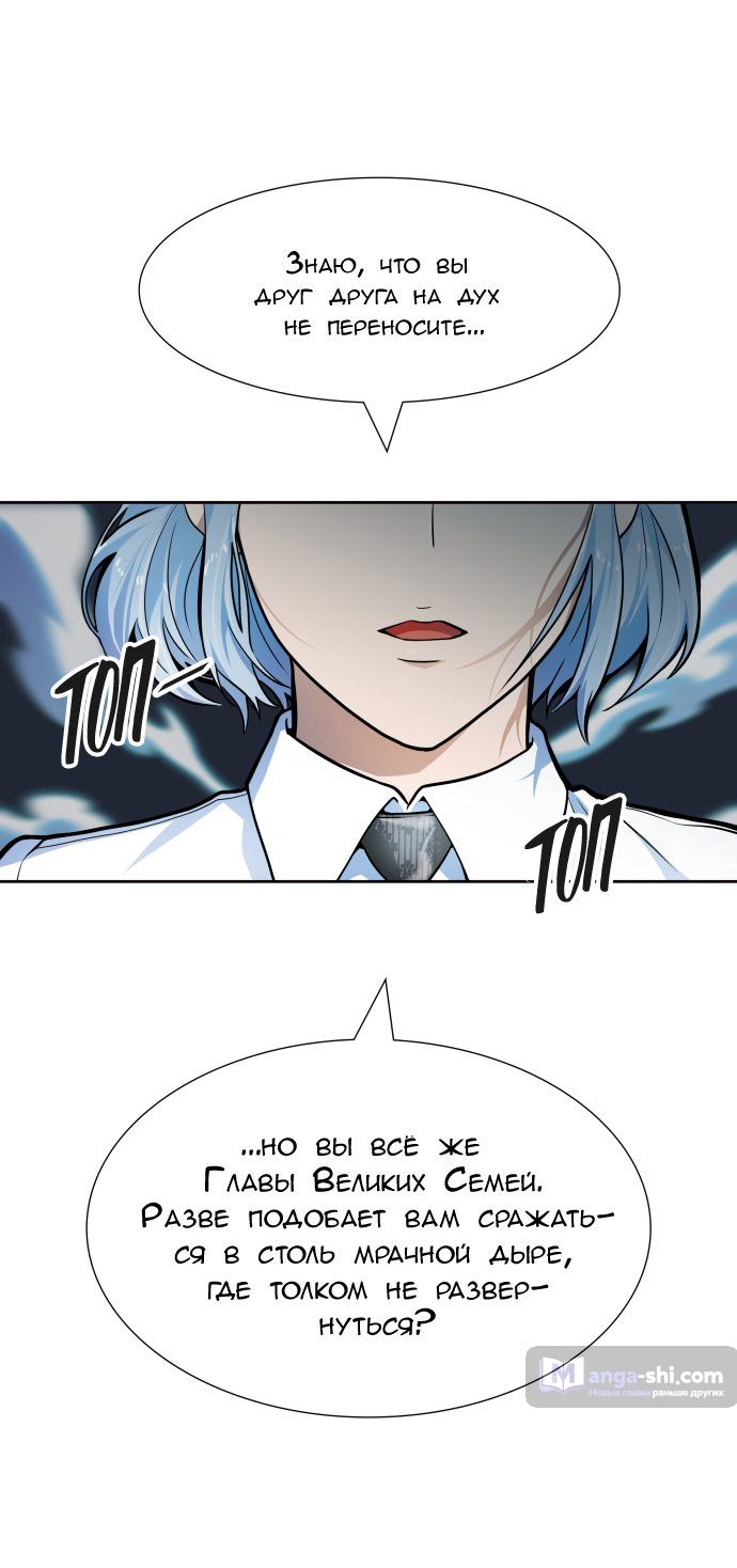 Страница 79 главы 158 манги Башня Бога / Tower of God