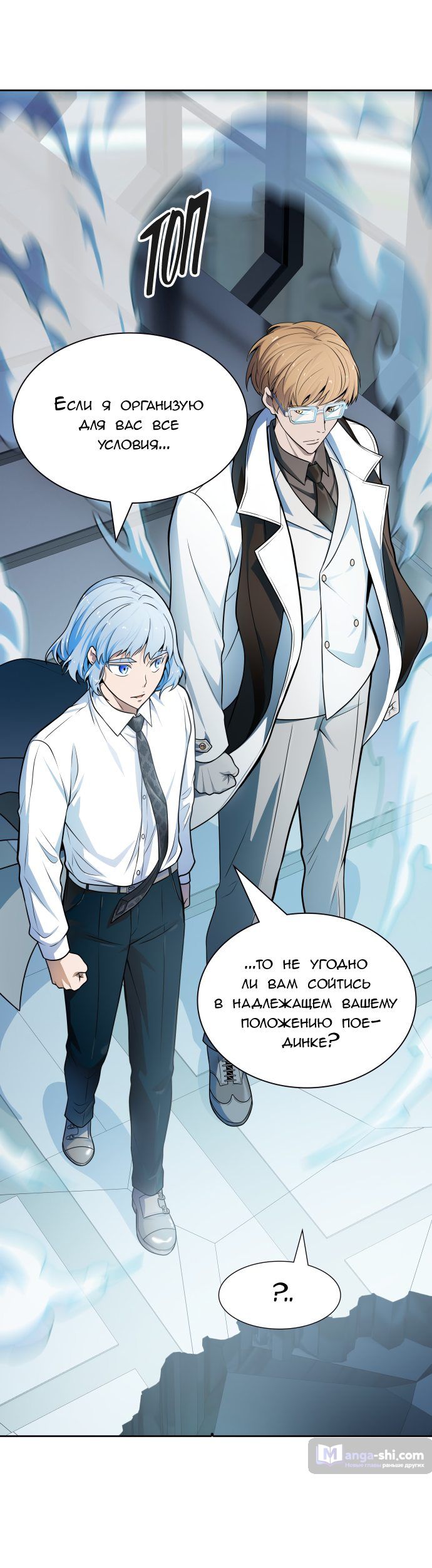 Страница 80 главы 158 манги Башня Бога / Tower of God