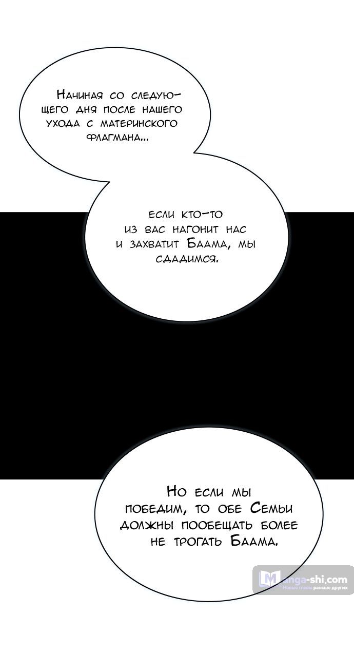 Страница 90 главы 158 манги Башня Бога / Tower of God