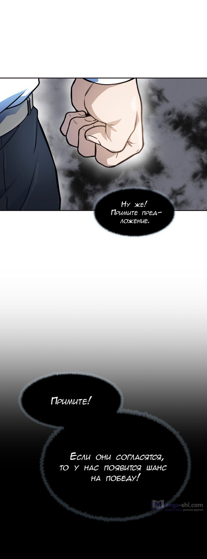 Страница 93 главы 158 манги Башня Бога / Tower of God